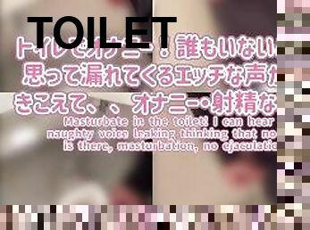 ??????????????????????????????????????????????????????? Masturbate , toilet ,rest room , Japanese