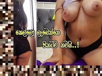 ????? ???? ????? ????? ??? ????? ??? Very Hot Sri Lankan Girl Riding with Best Friend and CREAMPIE