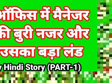 বড়-দুধ, স্ত্রী, শৌখিন-চিত্র, প্রচুর-পুরুষ, কঠিন-শাঁস, পর্ণ-নায়িকা, হিন্দু, আঙ্গুল-যৌন, বব-কাটিং-মেয়ে, নিষ্ঠুর