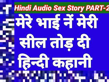 Bhai Ne Full Maja Diya Hindi Sex Story Part-2 (Hindi Audio)