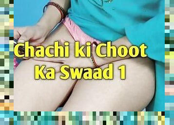 Chachi ki Choot ka Swaad Part 1 Hindi Audio Sex Story